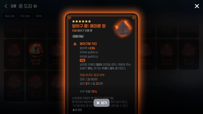 마비노기 모바일 지옥1·지옥2 난이도 신규 룬 총정리