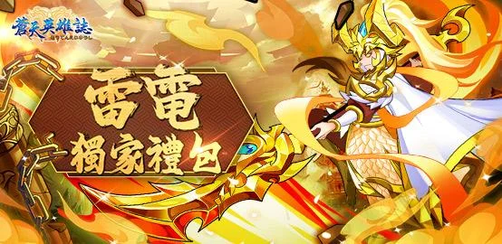 【活動】 《蒼天英雄誌》 12月獨家禮包 虛寶兌換碼序號