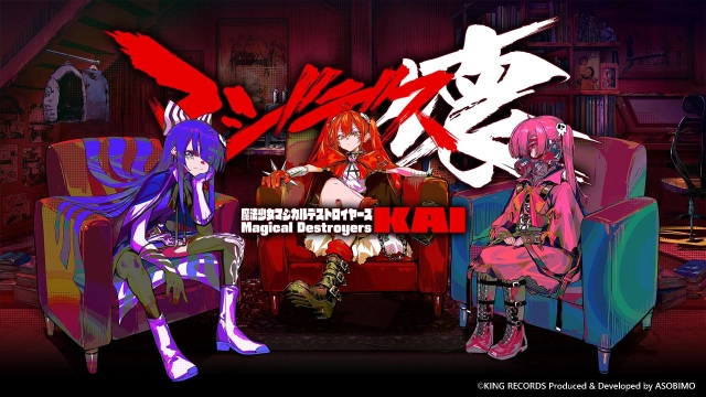 『マジデス壊 魔法少女マジカルデストロイヤーズ』App StoreとGoogle Playでの事前登録開始