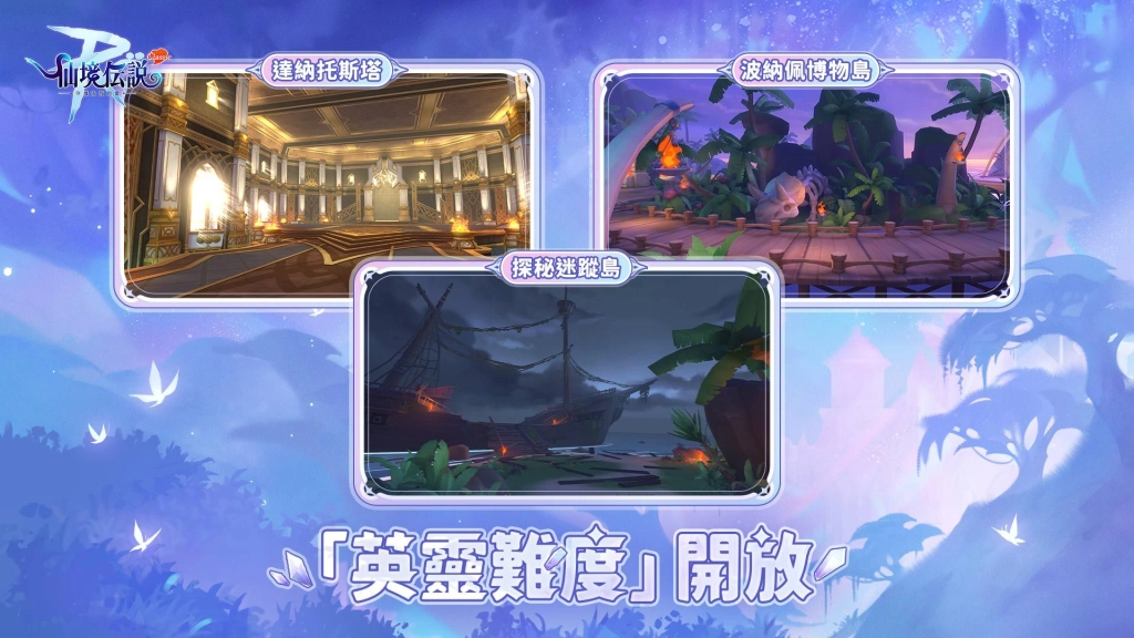 《RO仙境傳說：守護永恆的愛 Classic》全新版本正式上線！