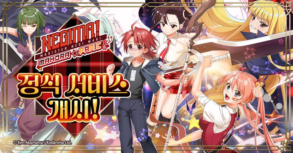 negima20241008_ko_kh1_1200-628