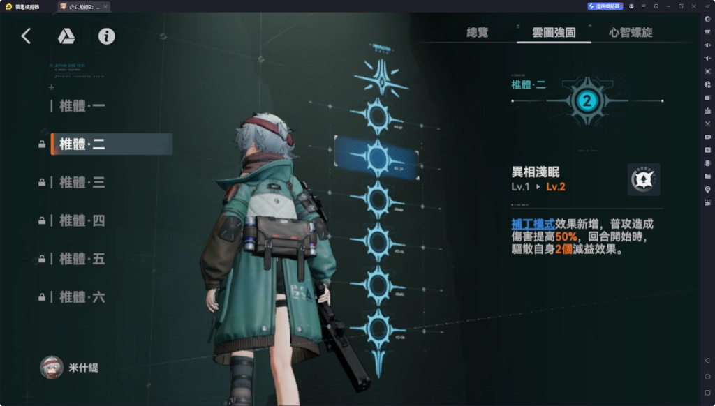 【攻略】《少女前線 2：追放》米什緹解析攻略 技能解析|武器推薦|心智螺旋解析