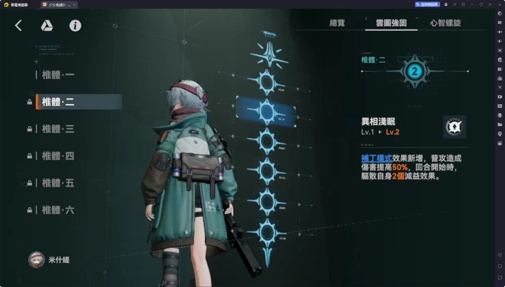 【攻略】《少女前線 2：追放》米什緹解析攻略 技能解析|武器推薦|心智螺旋解析