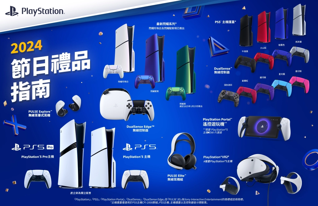 PlayStation 2024年末送禮推薦指南大公開