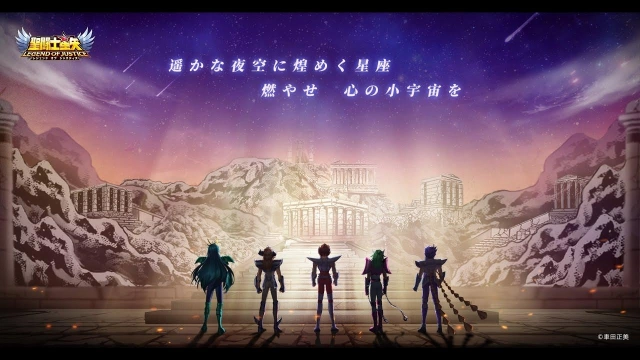 「聖闘士星矢」の3DRPG縦持ちバトルアプリゲームが登場！燃え上がれ、君の小宇宙よ！