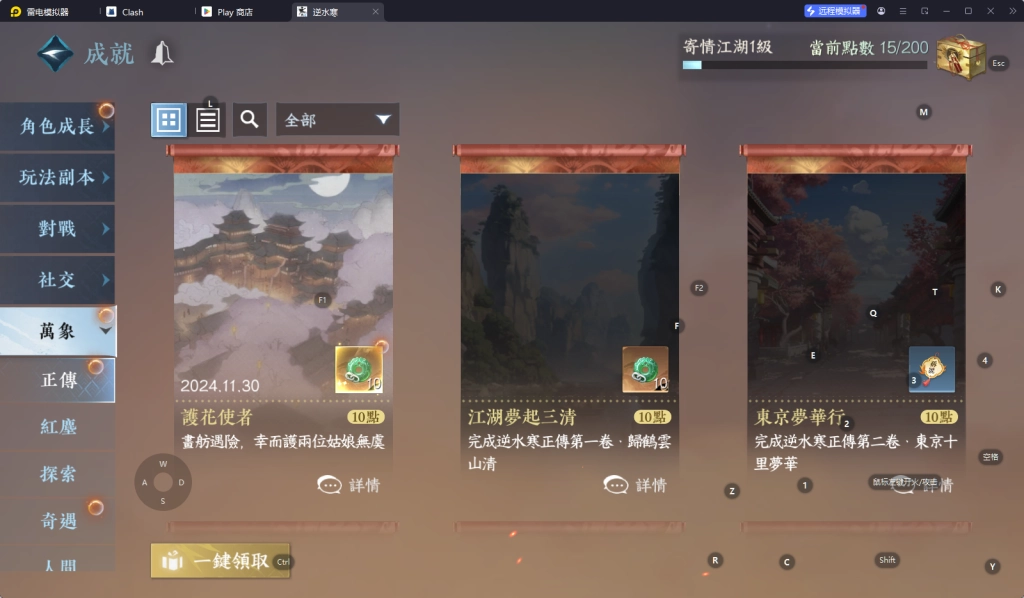 【攻略】《逆水寒手遊》刷級練等指南|刷等的準備工作