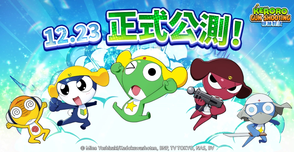 《Keroro Gun Shooting》今(23)日全球開戰 活動同步推  6種玩法及武器服裝製作方式 完整公開