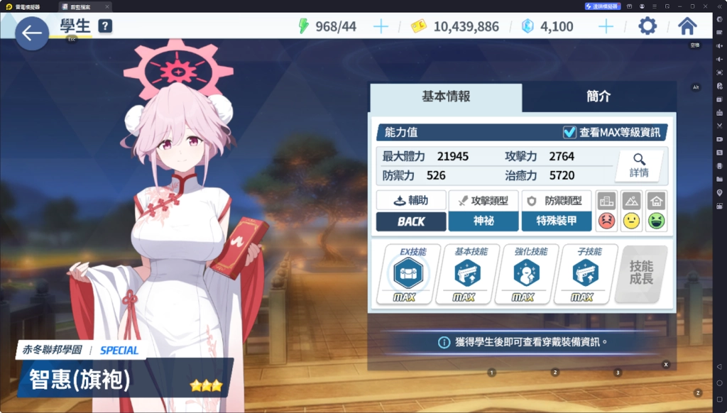 【攻略】《蔚藍檔案》瑪麗娜(旗袍)&智惠(旗袍)角色攻略&活動關卡刷取建議