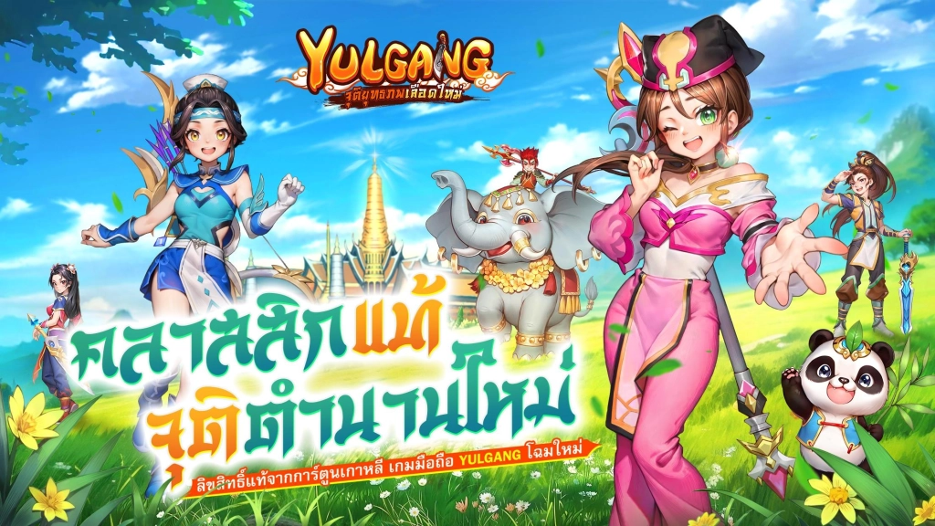 【ไกด์เกม】Yulgang จุติยุทธภพเลือดใหม่ เจาะลึกระบบเด่นในเกมต้องรู้ก่อนเล่นเกมวันแรก