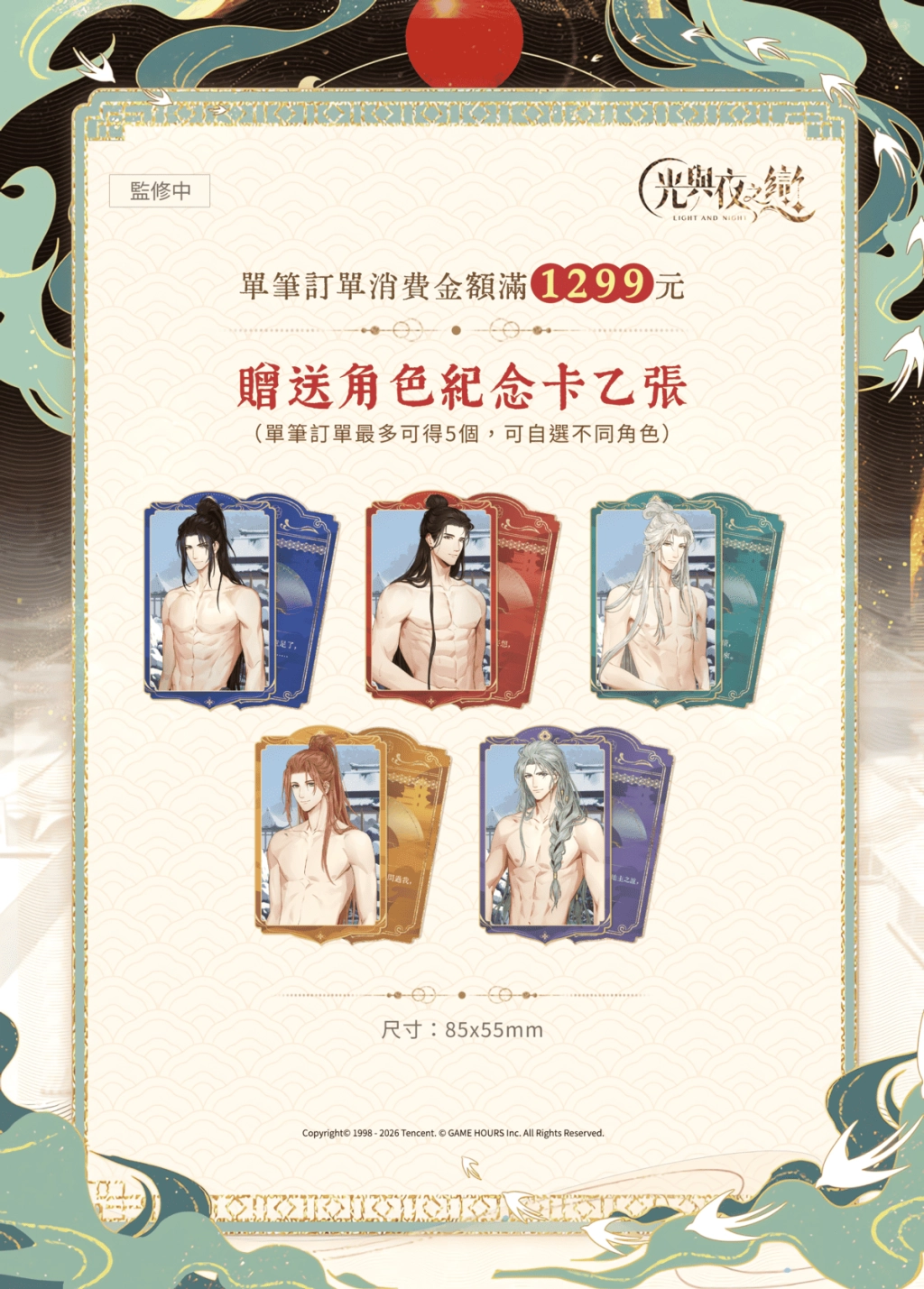 人氣戀愛手遊《光與夜之戀》繁中版周邊限時預售! 「大曜風雲」主題新品一次看