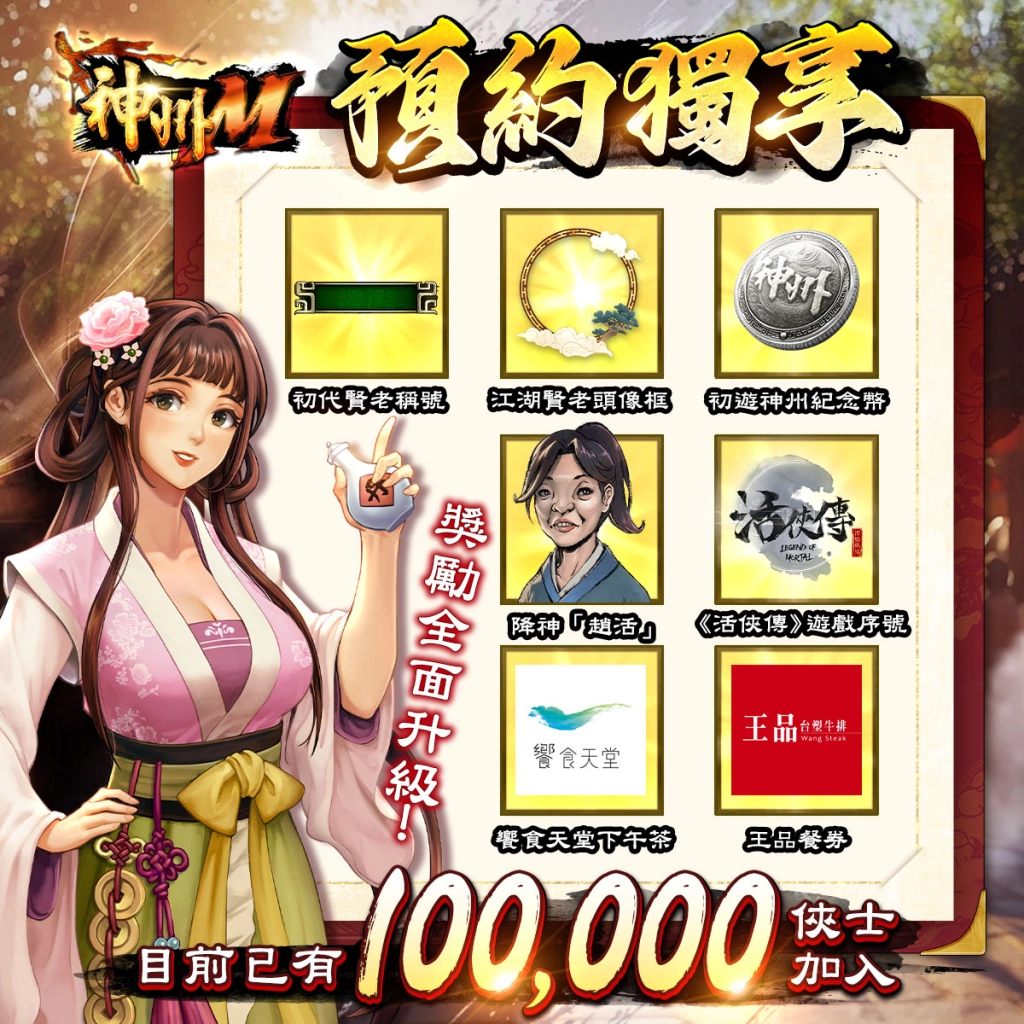 《神州M》上市倒數七天！五大職業轉職影片首度公開！