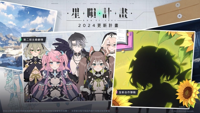 《星隕計畫 Ark Re:Code》宣布最新主線、聯動合作將於本年度陸續推出！