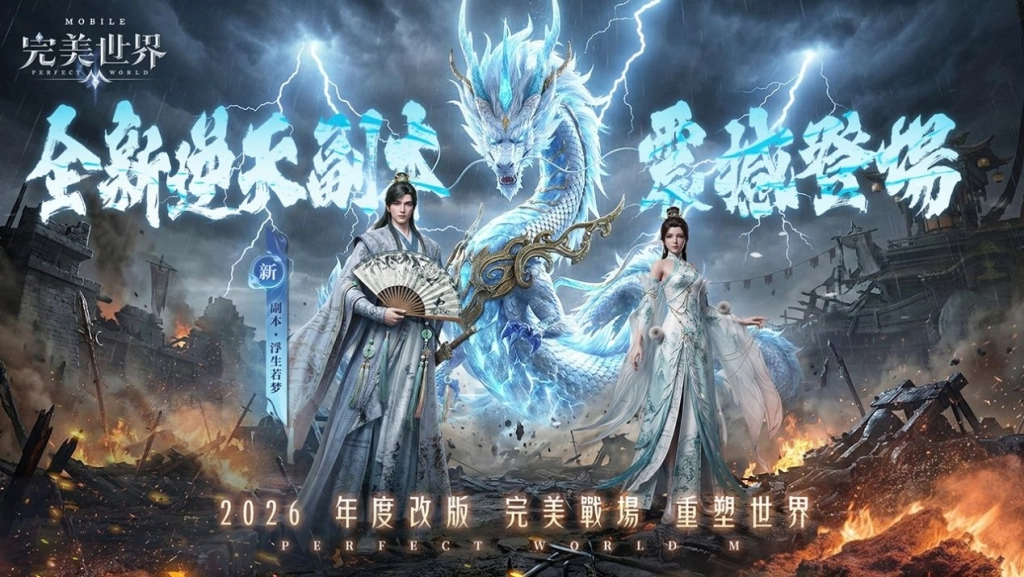 《完美世界M》全新「男妖精」來襲，登入全新伺服器送超萌「吉太郎」