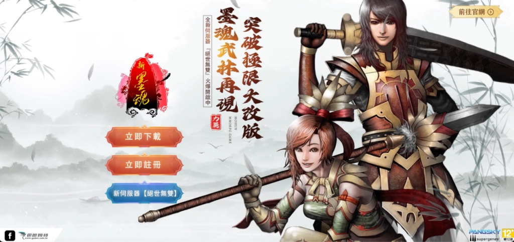 新墨魂online「突破極限大改版」新聞稿