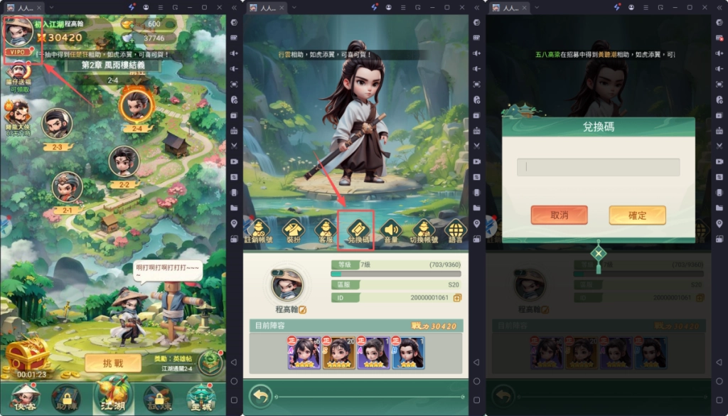 人人有功練腸仔江湖見兌換碼教程