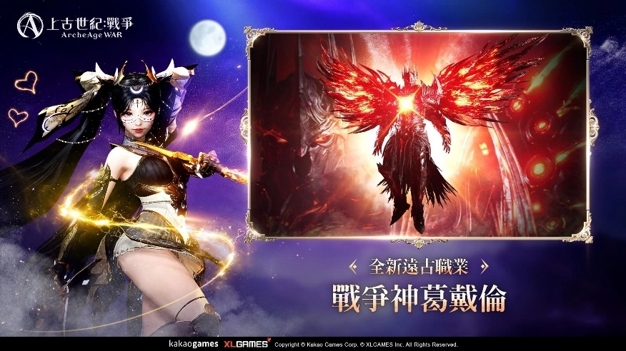 《上古世紀：戰爭》歡慶1週年盛大改版！全新職業、紀念直播、精彩內容一次登場！
