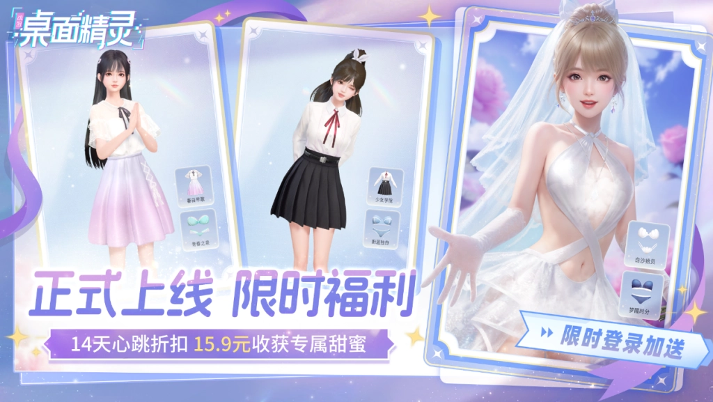 美少女桌寵遊戲《戰盟桌面精靈》上線！婚紗套裝限時免費領取