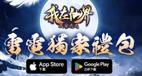 【活動】 《我在仙界改命逆天》 獨家禮包 虛寶兌換碼序號