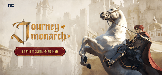 【攻略】《君主之旅》新手指南|遊戲玩法介紹|PC電腦版