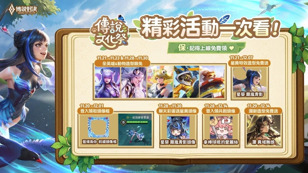 《Garena 傳說對決》文化季開跑 攜手臺北市立動物園打造期間限定集章闖關活動