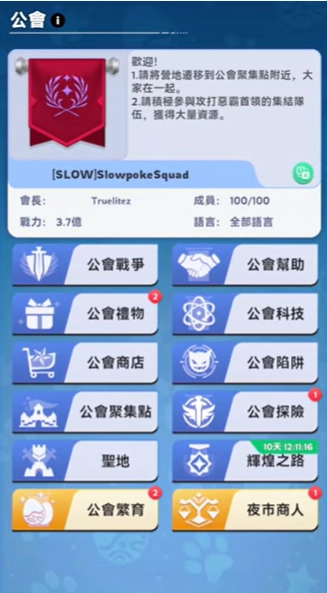 集結啦帕萌獸公會玩法