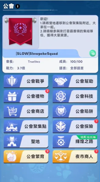集結啦帕萌獸公會玩法