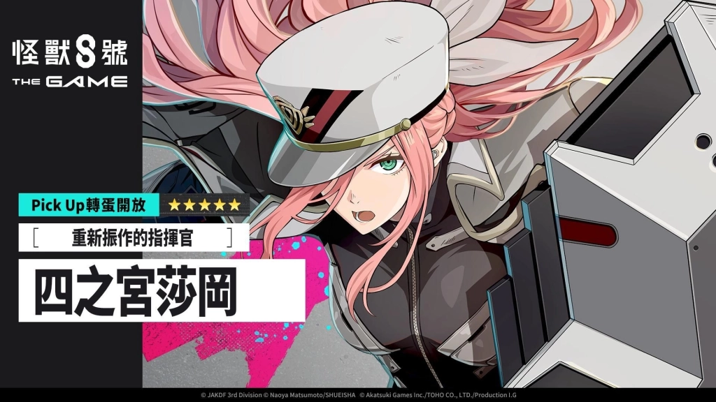 「怪獸 8號 THE GAME」番外活動［錯落的羈絆］也同步開放！