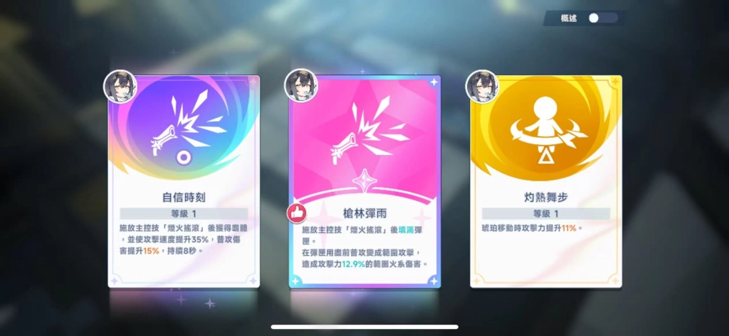 《星塔旅人》新手攻略
