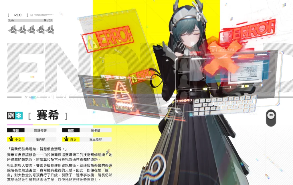 明日方舟終末地T1角色賽希