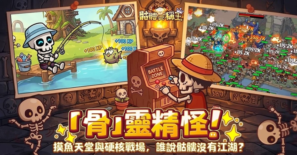 新聞稿_骨靈精怪3_橫_龙德广_WZ_202605