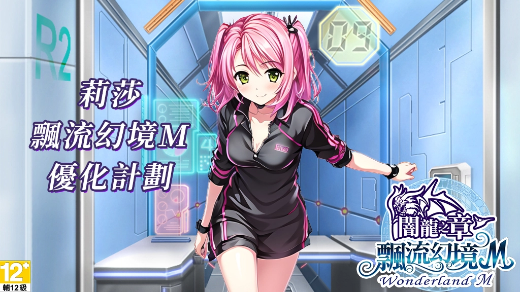 開發團隊公佈「莉莎《飄流幻境M》優化計劃」  揭秘新資料片女神轉生內容 預計2025年年初推出