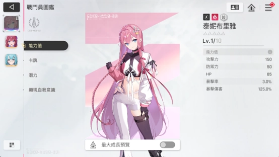 《卡厄思夢境》泰妮布里雅值得抽嗎?靈光一閃、配隊與強度解析