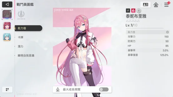 《卡厄思夢境》泰妮布里雅值得抽嗎?靈光一閃、配隊與強度解析