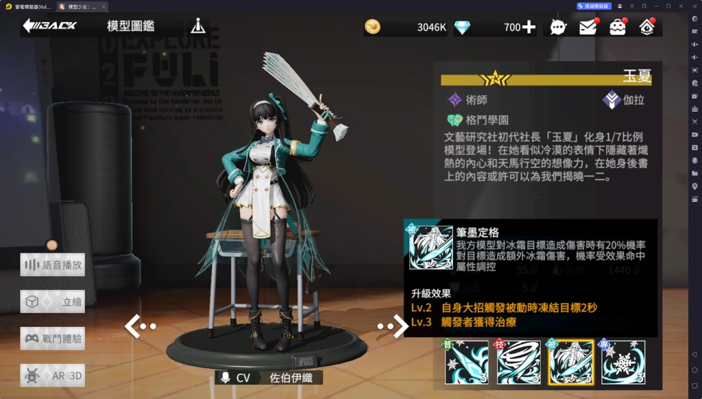 【攻略】《模型少女 ：限定特典》玉夏角色攻略