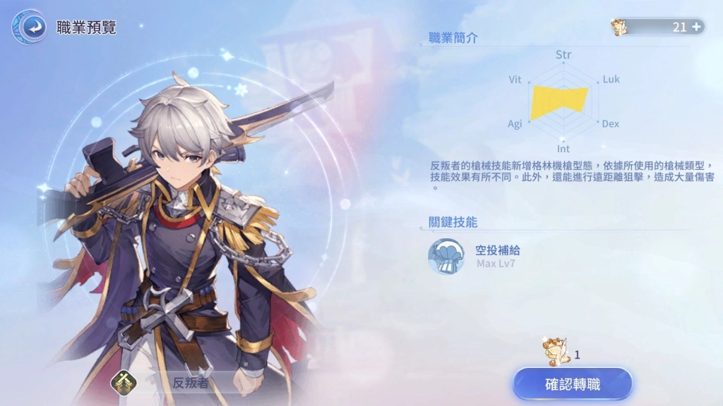 《RO仙境傳說：愛如初見 Classic》今日改版！古城降臨、全新職業「神槍手」登場