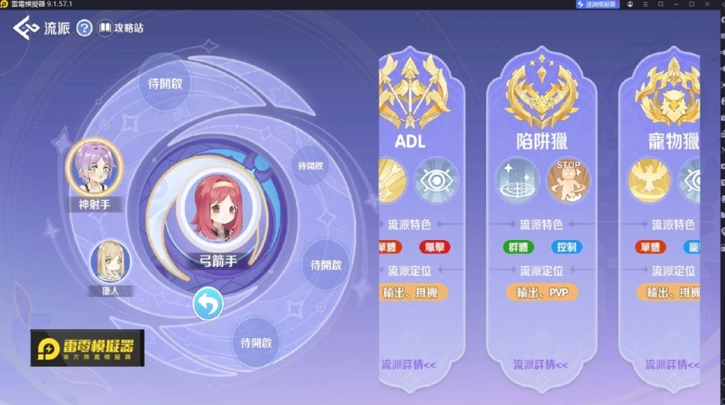 RO仙境傳說世界之旅弓箭手