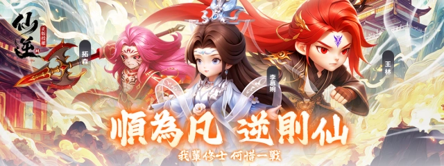 《仙逆M》新手攻略｜戰力提升、資源規劃與每日必做整理
