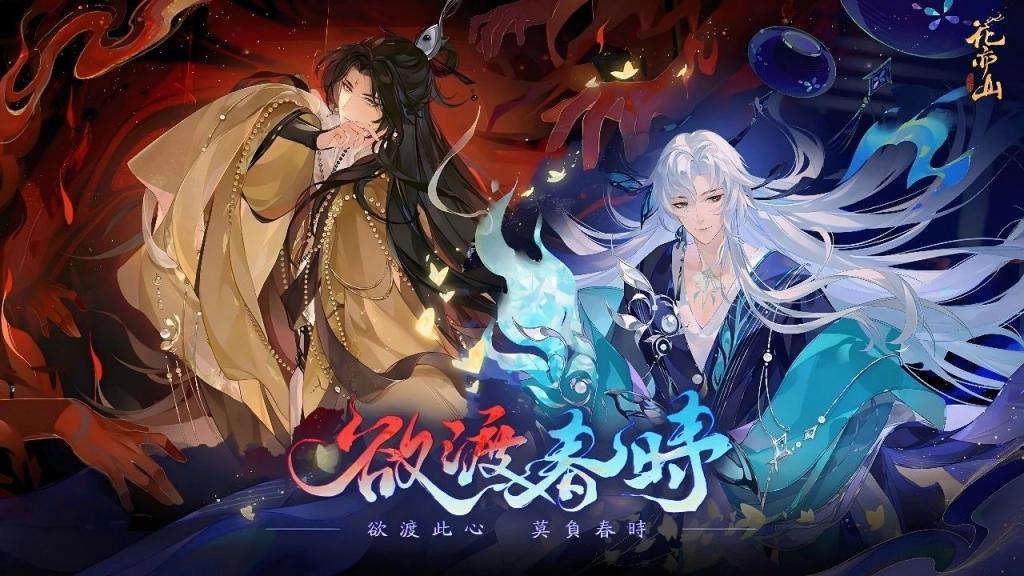 《花亦山心之月》四週年慶典 欲渡春時 盛大開幕，與你共譜四年心動篇章