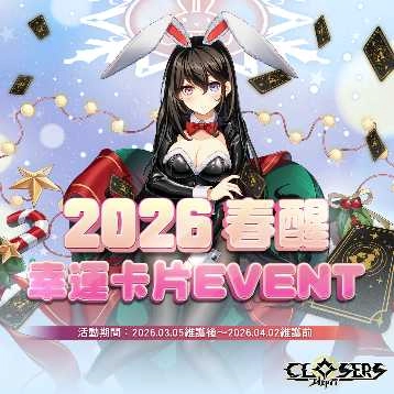 《封印者：CLOSERS》納塔技能重製登場 專用副本通關活動同步開啟