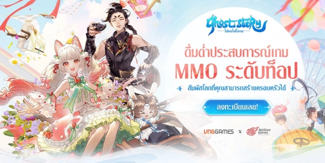 Ghost Story: โปเยโปโลเย (SEA) เกมใหม่ค่าย VNG เปิดลงทะเบียนสโตร์ไทย รอเล่นแล้ววันนี้ บน LDPlayer9