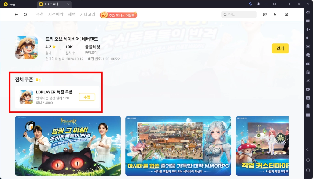 LD플레이어 유저 전용 쿠폰