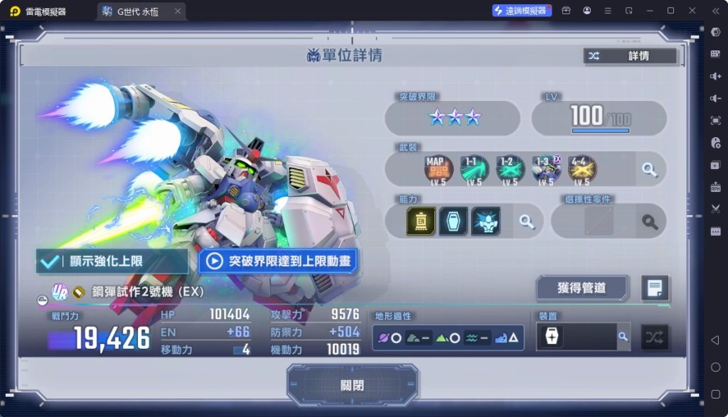 【攻略】《SD鋼彈 G世代 永恆》首抽UR級機體推薦榜單（2025.6.3更新）