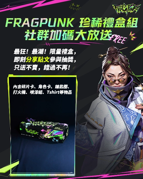 《FragPunk》官方賽事破界盃獎池翻倍達40萬元，冠軍有望保送世界盃！