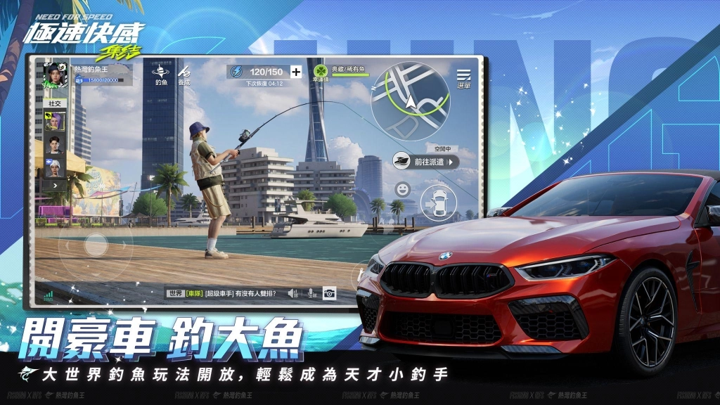 《極速快感：集結》全新版本「熱灣釣魚王」熱情登場！
