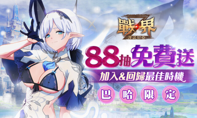 《戰界：澤諾尼亞》特殊副本擴展挑戰極限 世界攻城戰登場預告！
