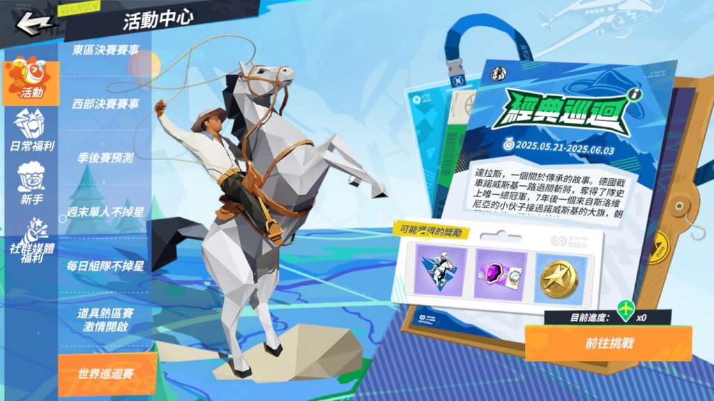 SGA 降臨《全明星街球派對》！雷起雲湧球場爭鋒，初夏全面出擊！