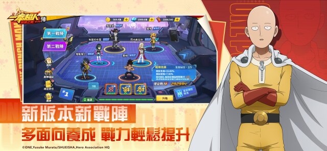 《一拳超人：最強之男》全新版本重磅登場  推出嶄新「戰陣」養成玩法與新角色UR【玩趣異想】地底王預告