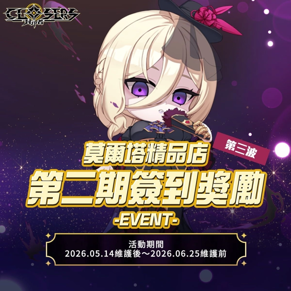 《封印者：CLOSERS》全新副本「無限衝突」挑戰自我極限！ 初夏活動同步起跑