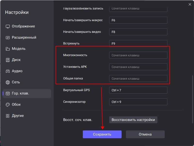 Как убрать сочетания клавиш Ctrl+2 ,3, 4 в эмуляторе?