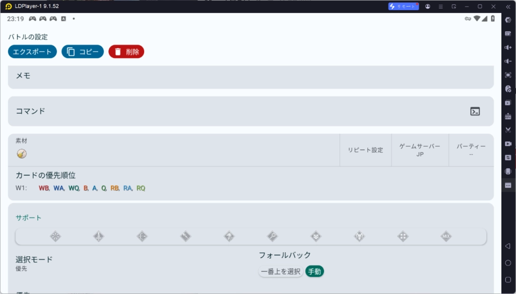 LDPlayerでFGA（Fate/Grand Automata）を使う方法の紹介